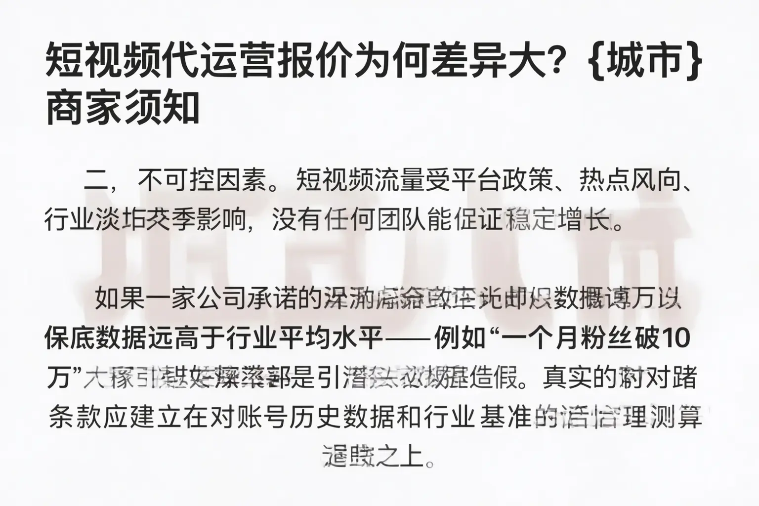 短视频代运营报价为何差异大?开阳商家须知