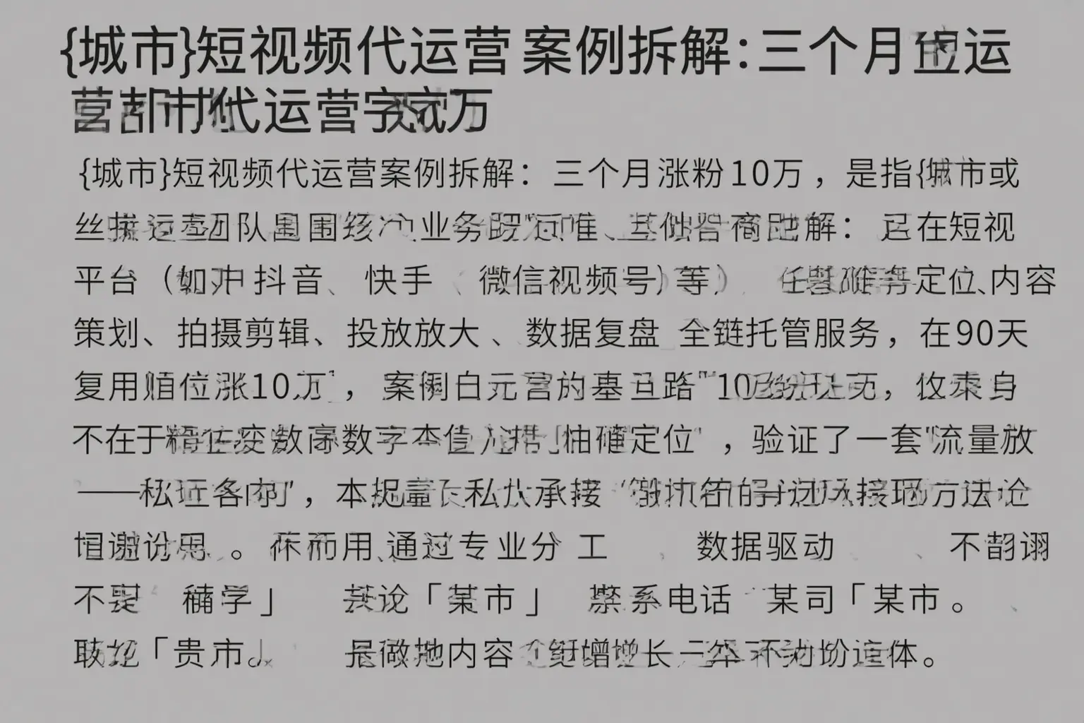 开阳短视频代运营案例拆解：三个月涨粉10万