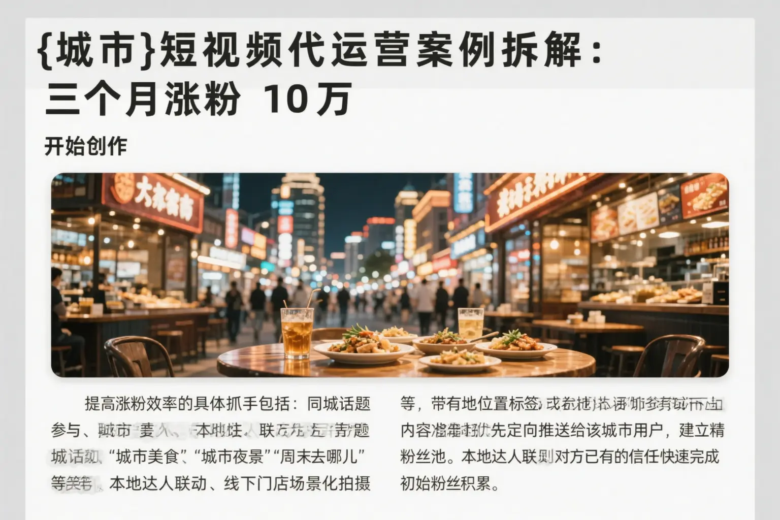 开阳短视频代运营案例拆解：三个月涨粉10万