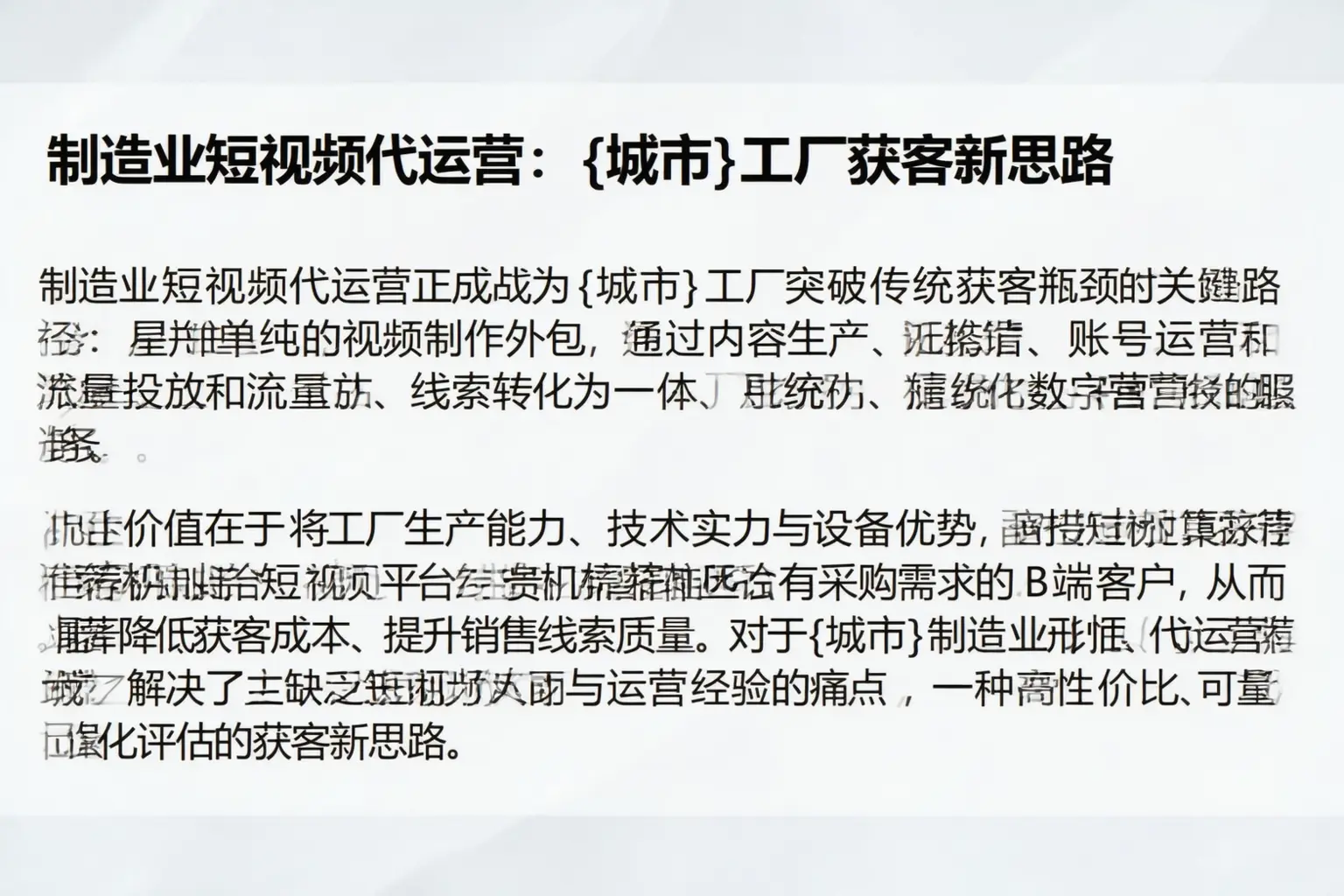 制造业短视频代运营：开阳工厂获客新思路