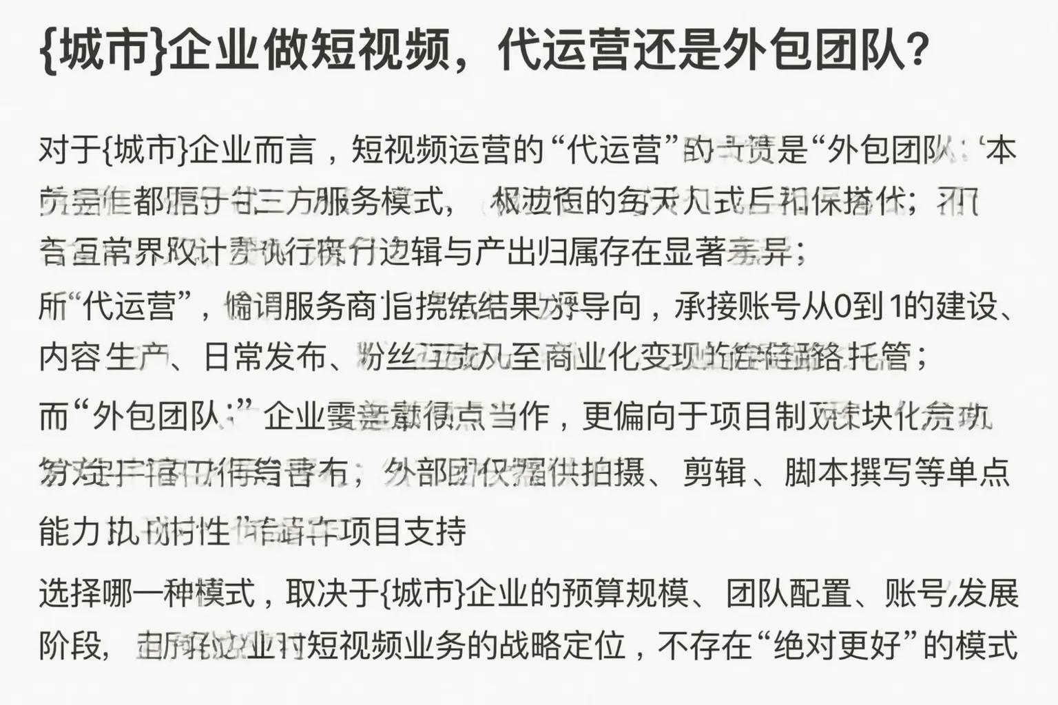 开阳企业做短视频，代运营还是外包团队？