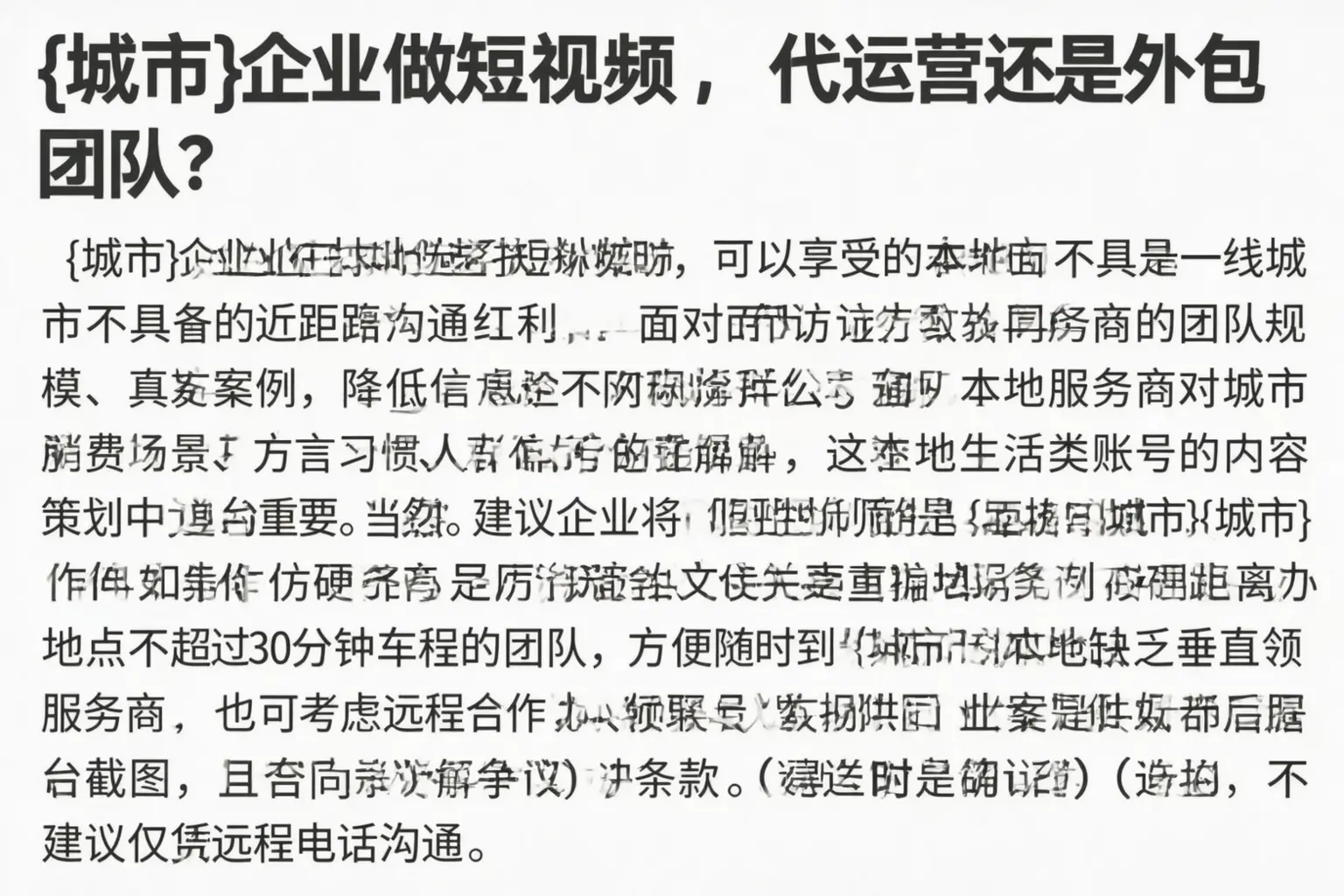 开阳企业做短视频,代运营还是外包团队?
