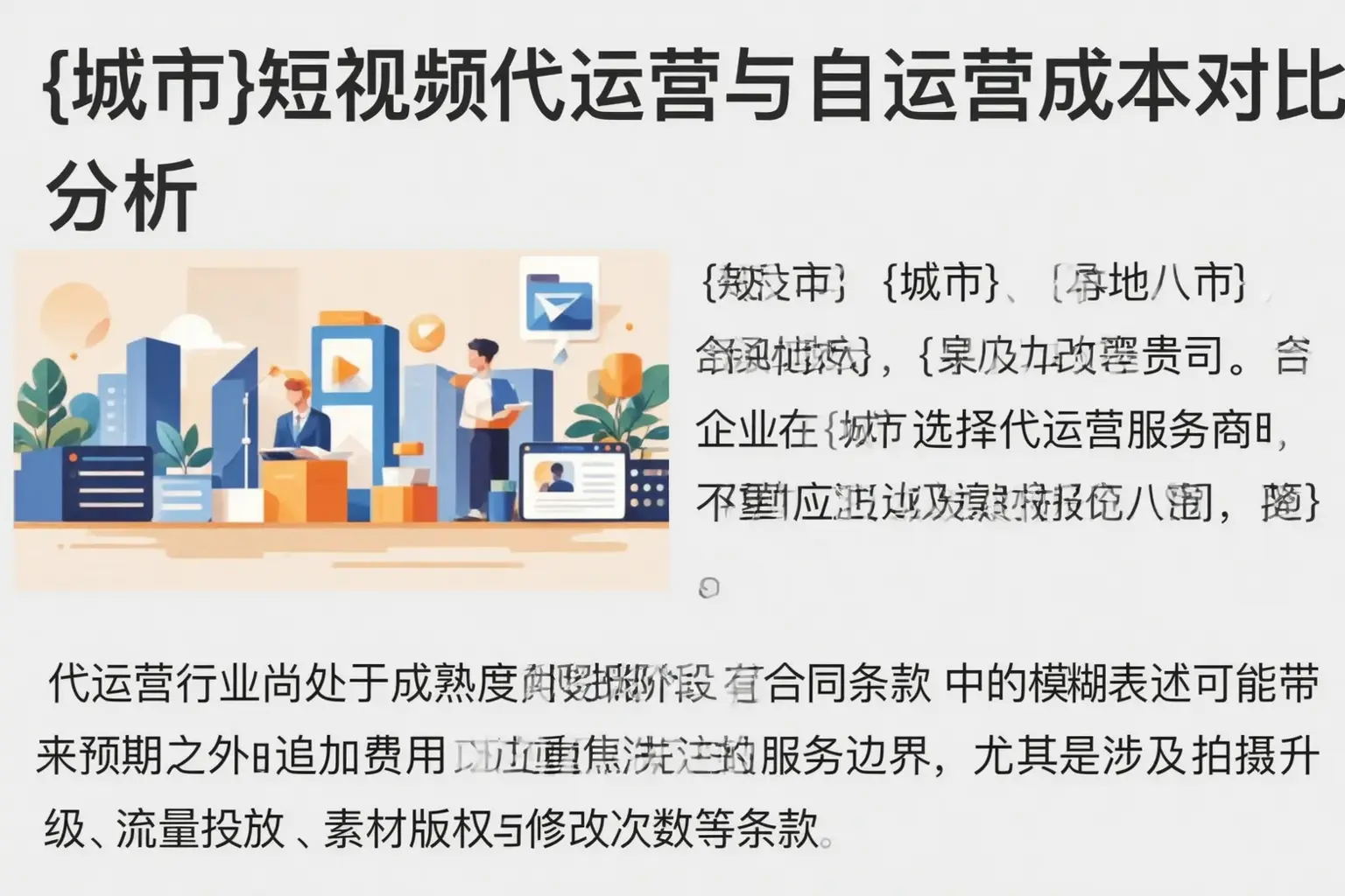 开阳短视频代运营与自运营成本对比分析