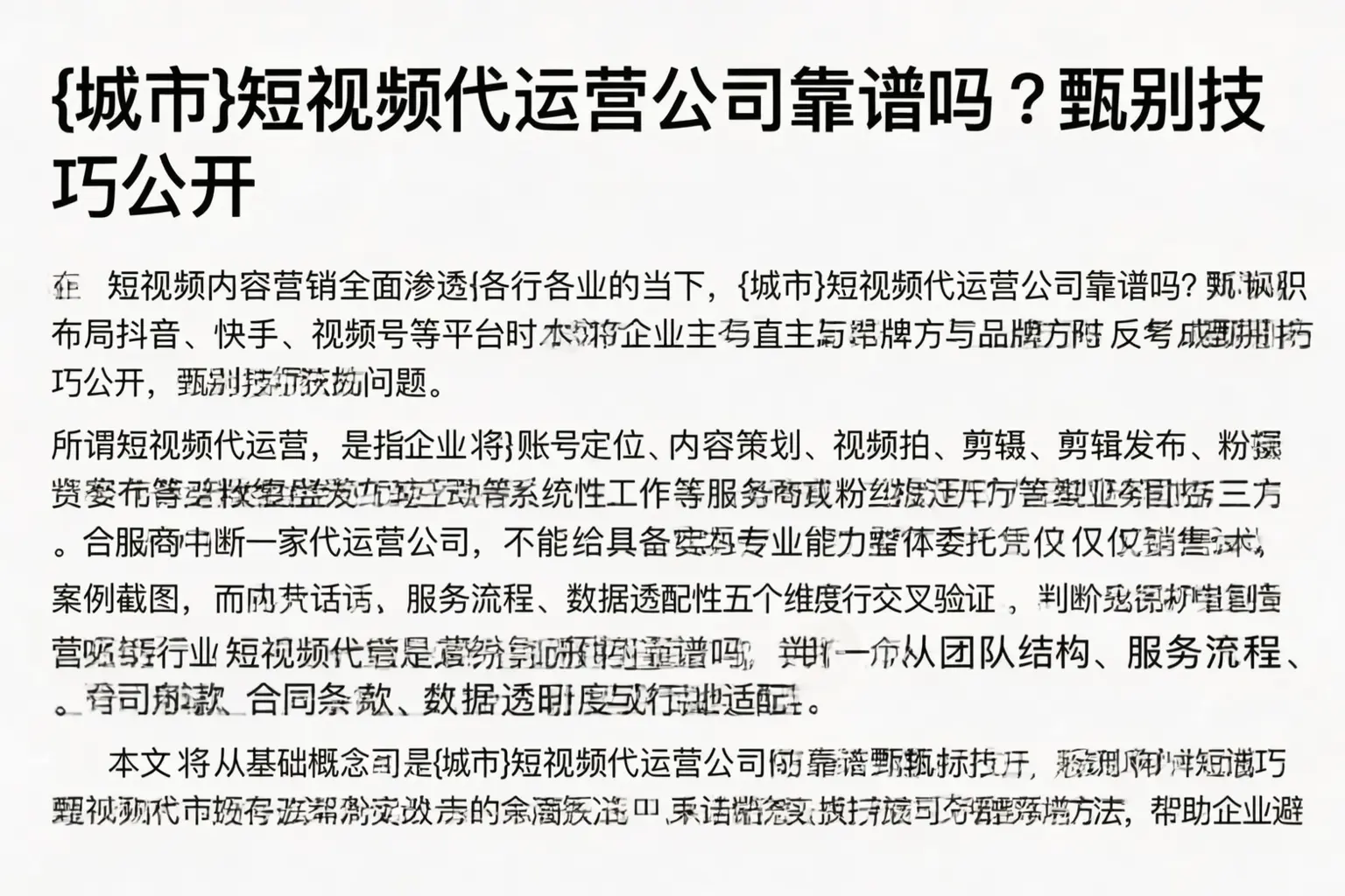 开阳短视频代运营公司靠谱吗？甄别技巧公开
