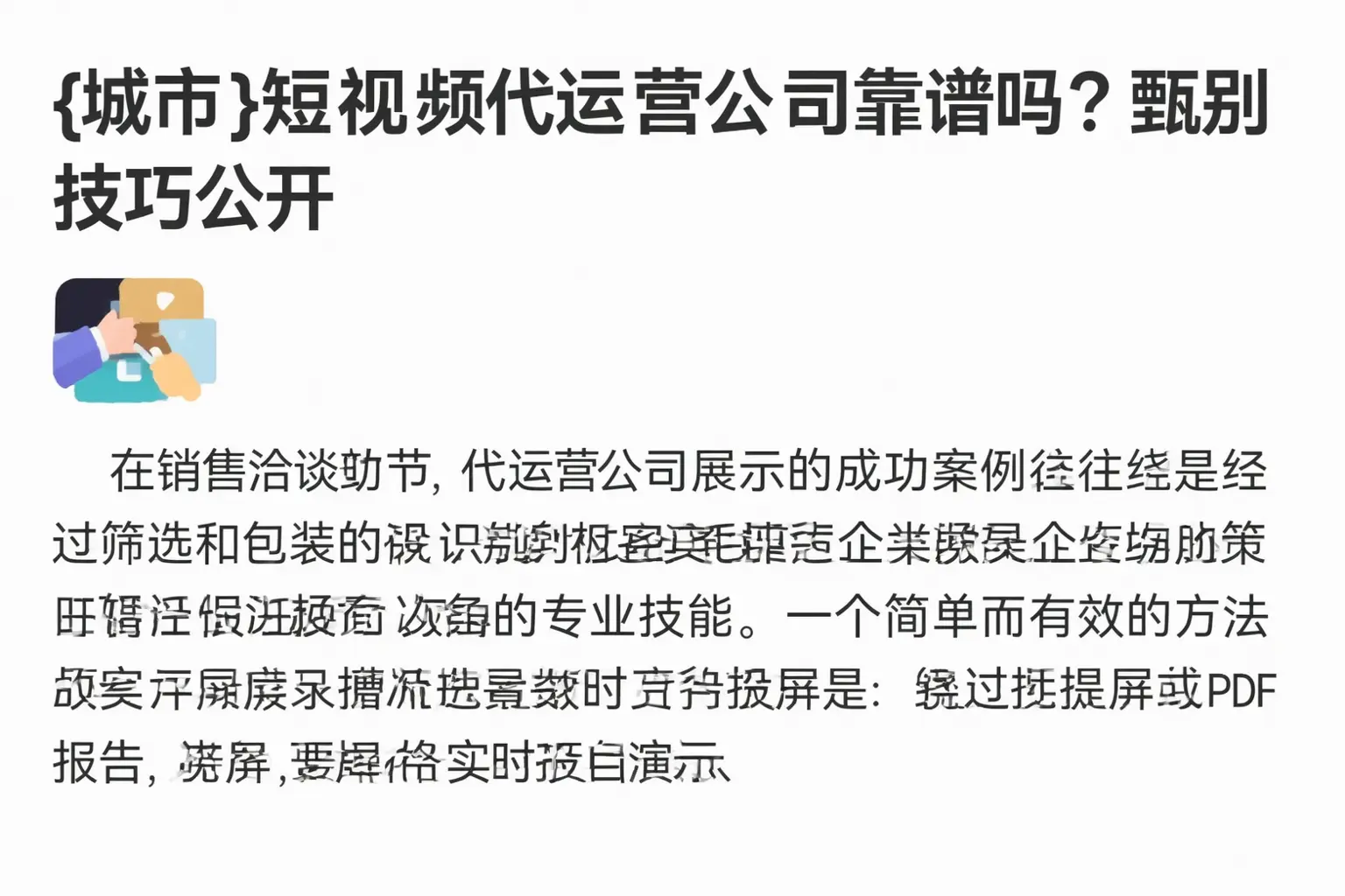 开阳短视频代运营公司靠谱吗？甄别技巧公开