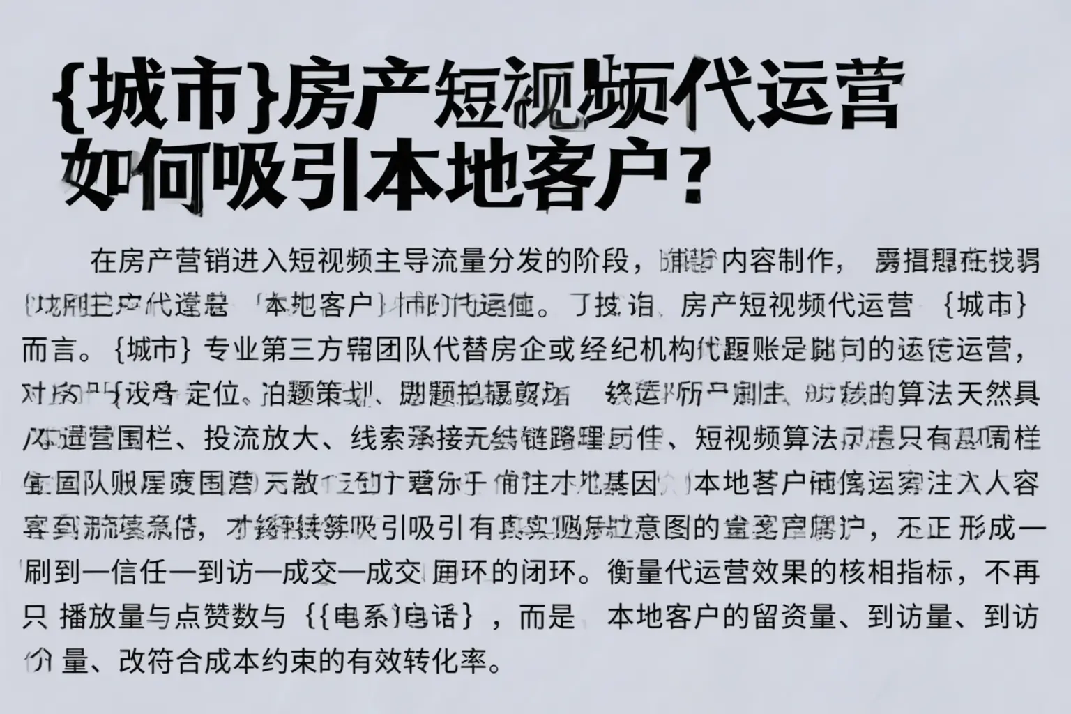 开阳房产短视频代运营如何吸引本地客户？